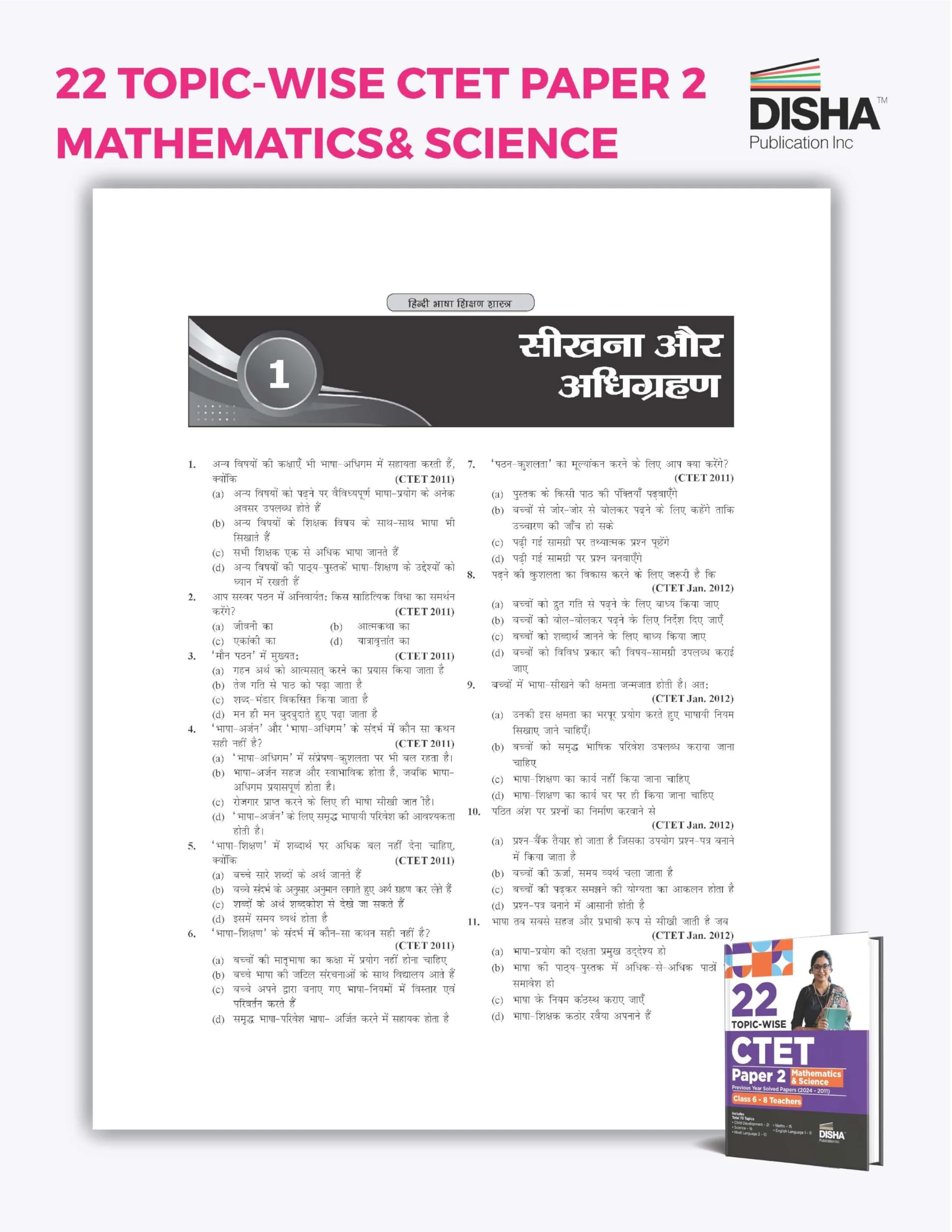 22 Topic-wise CTET Paper 2 Mathematics& Science Previous Year Solved Papers (2024 - 2011) Class 6 - 8 Teachers | Child Development & Pedagogy, English & Hindi Language - Image 7