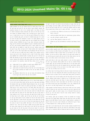 Disha 31 Topic-wise UPSC Civil Services IAS Prarambhik Previous Varsh Solved Papers 1 & 2 (1995 - 2025) 15th Hindi Edn | Samanya Adhyayan General Studies & CSAT Aptitude Prelim PYQs Question Bank for 2026 - Image 8
