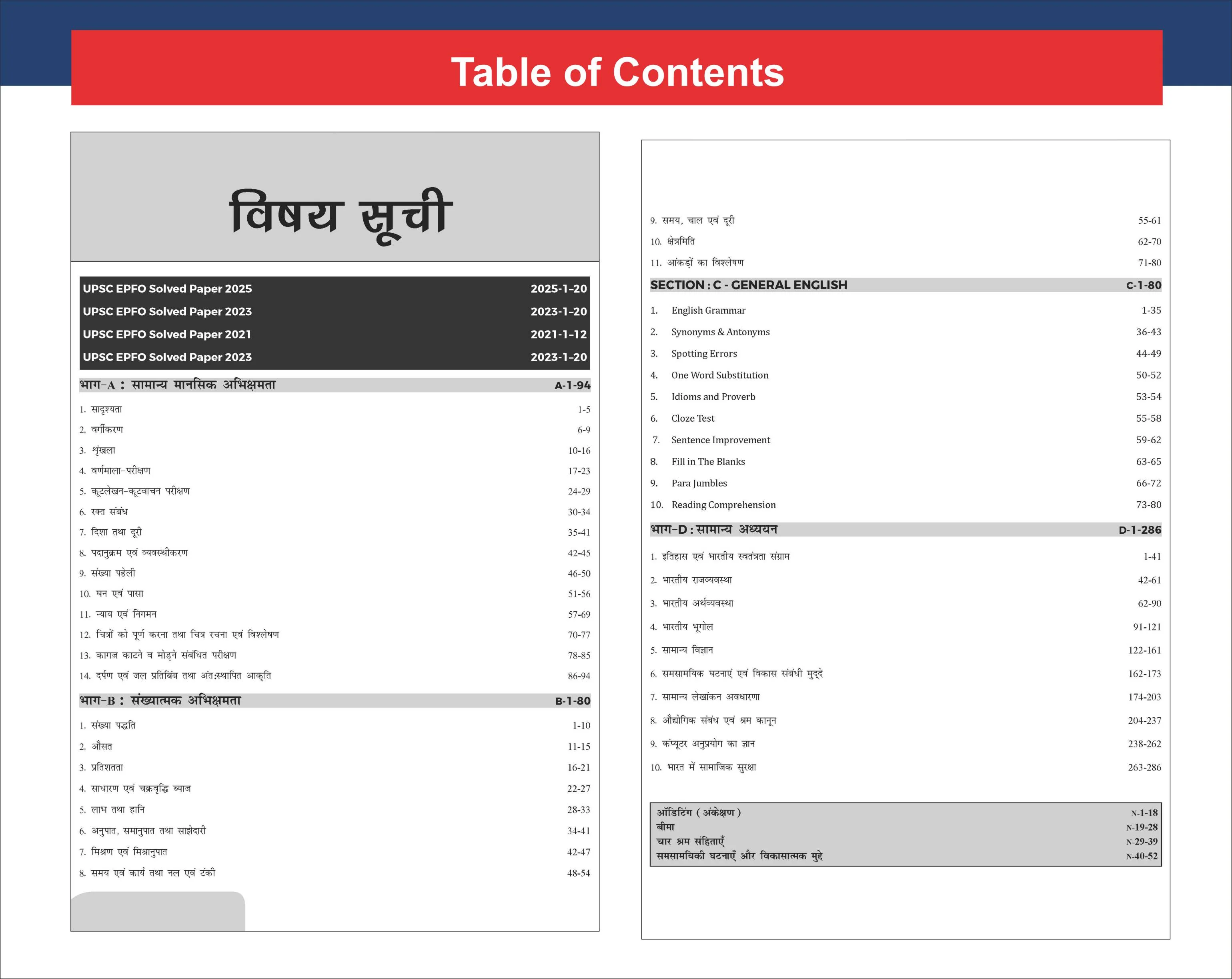Disha UPSC EPFO EO/ AO/ APFC 2026 Pariksha Guide with PYQs 3rd Hindi Edn | Pravartan/ Lekha Adhikari/ Sahayak Bhavishya Nidhi Aayukt - Image 3